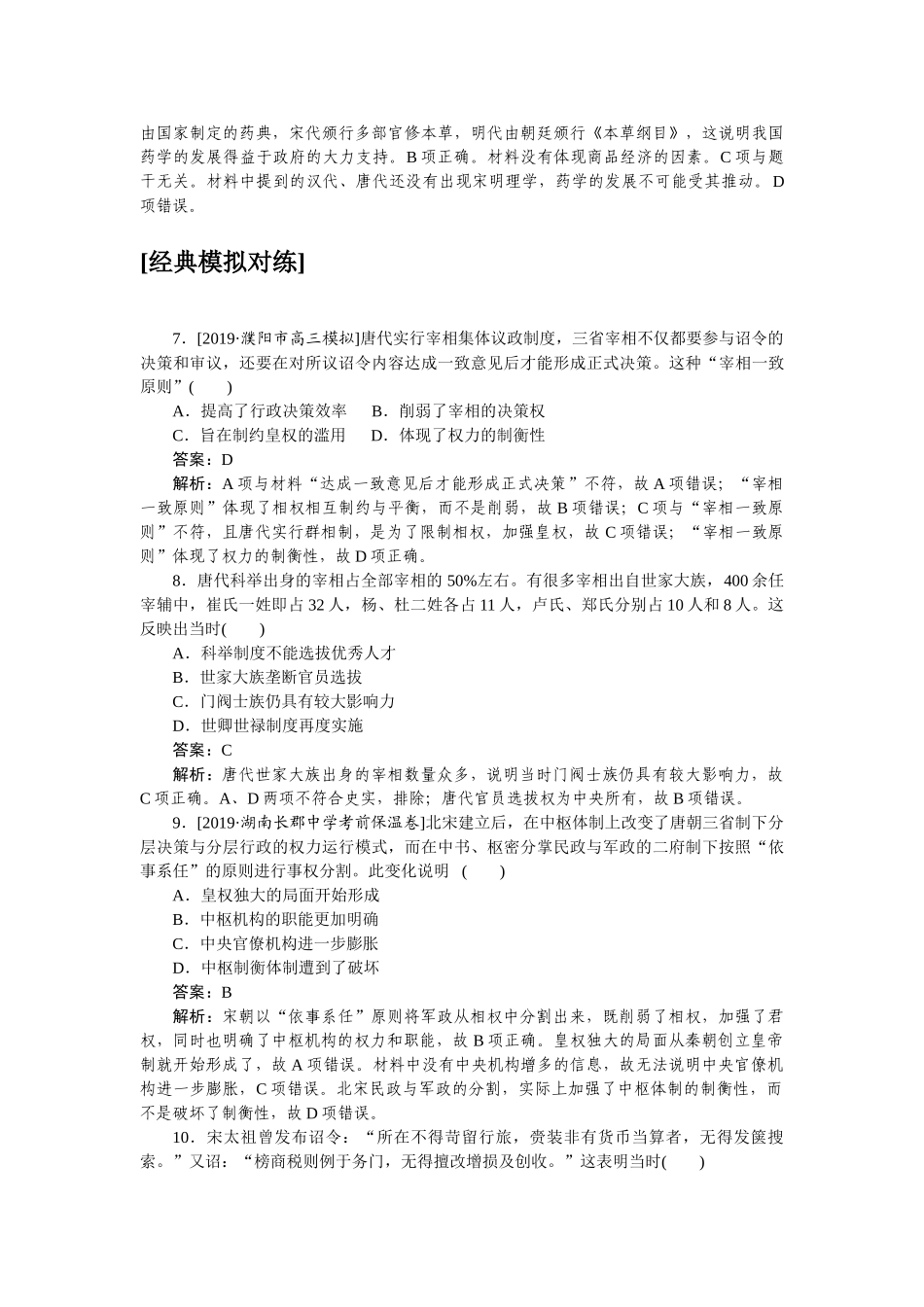 高三历史二轮专项分层特训卷-真题对练 3.doc_第3页