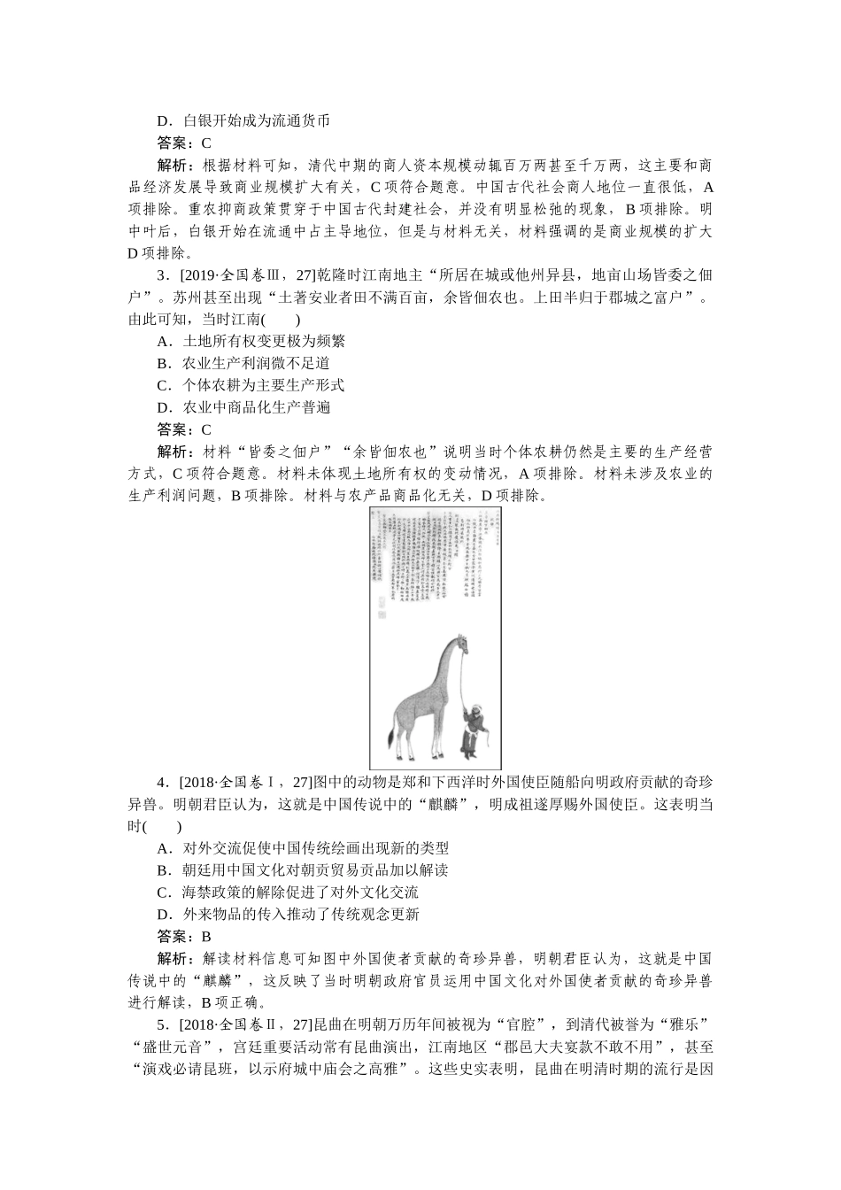 高三历史二轮专项分层特训卷-真题对练 4.doc_第2页