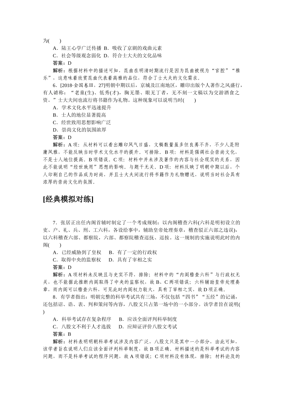 高三历史二轮专项分层特训卷-真题对练 4.doc_第3页