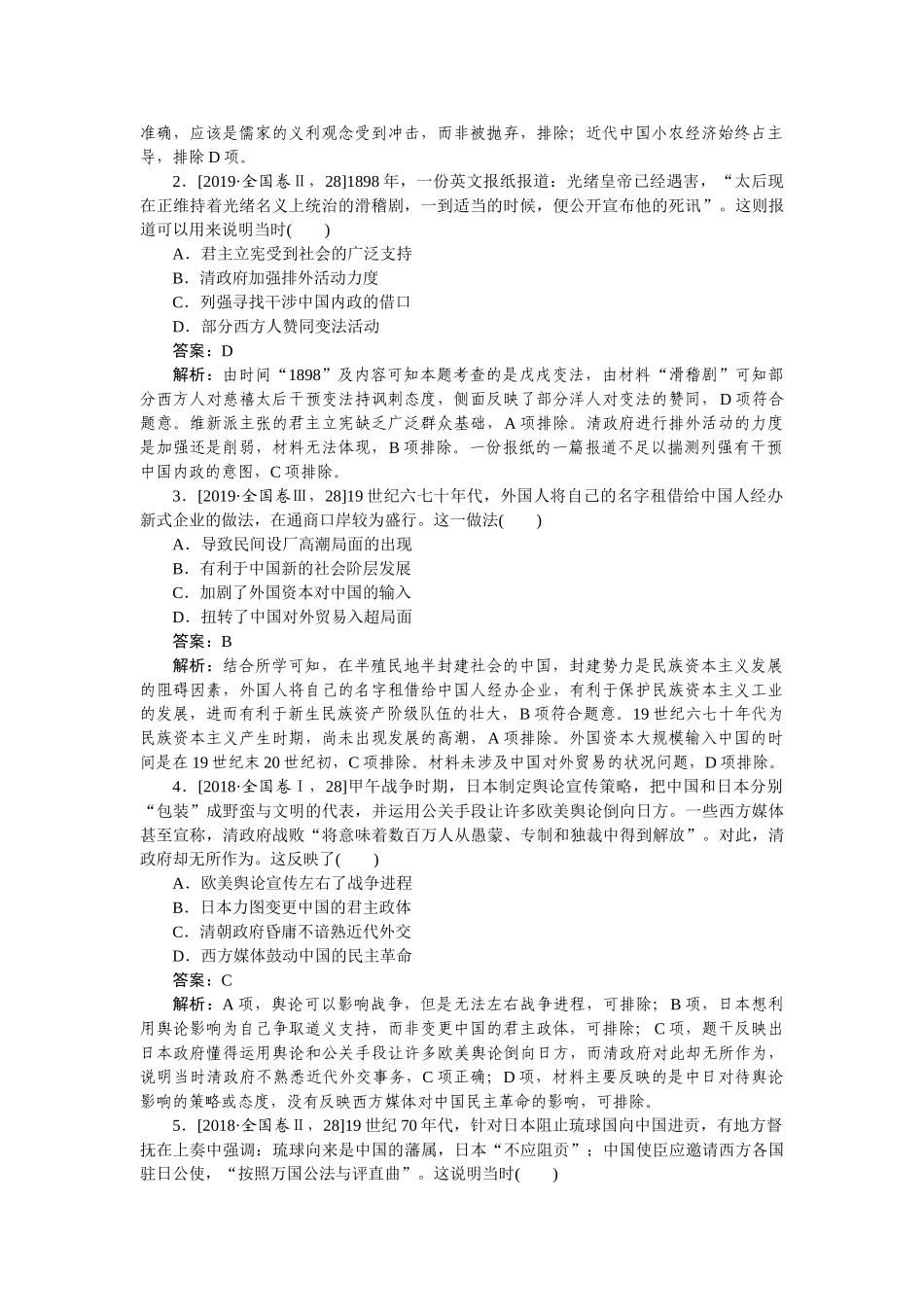 高三历史二轮专项分层特训卷-真题对练 5.doc_第2页