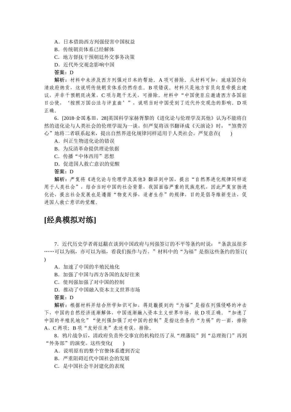 高三历史二轮专项分层特训卷-真题对练 5.doc_第3页