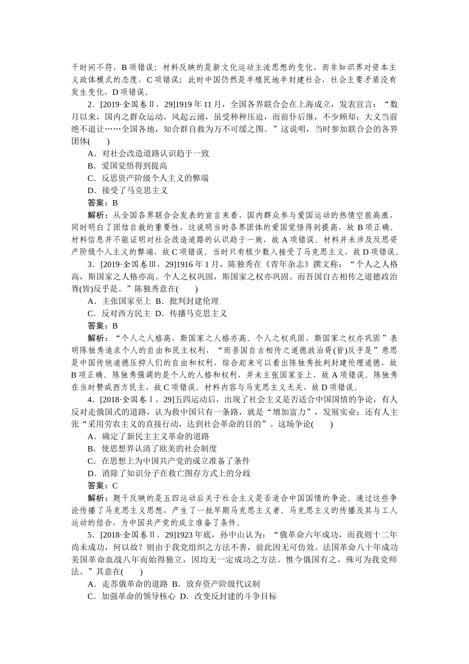 高三历史二轮专项分层特训卷-真题对练 6.doc_第2页
