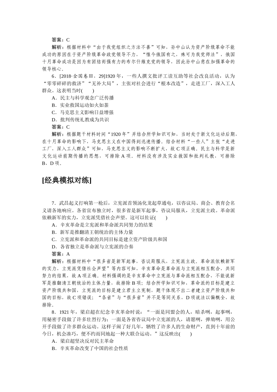 高三历史二轮专项分层特训卷-真题对练 6.doc_第3页