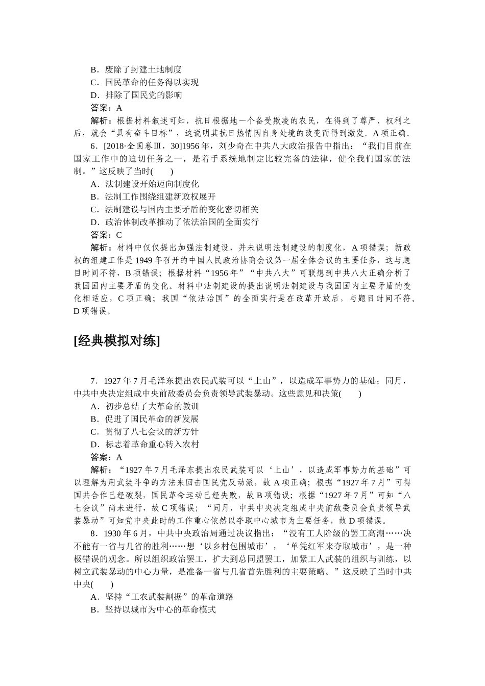 高三历史二轮专项分层特训卷-真题对练 7.doc_第3页