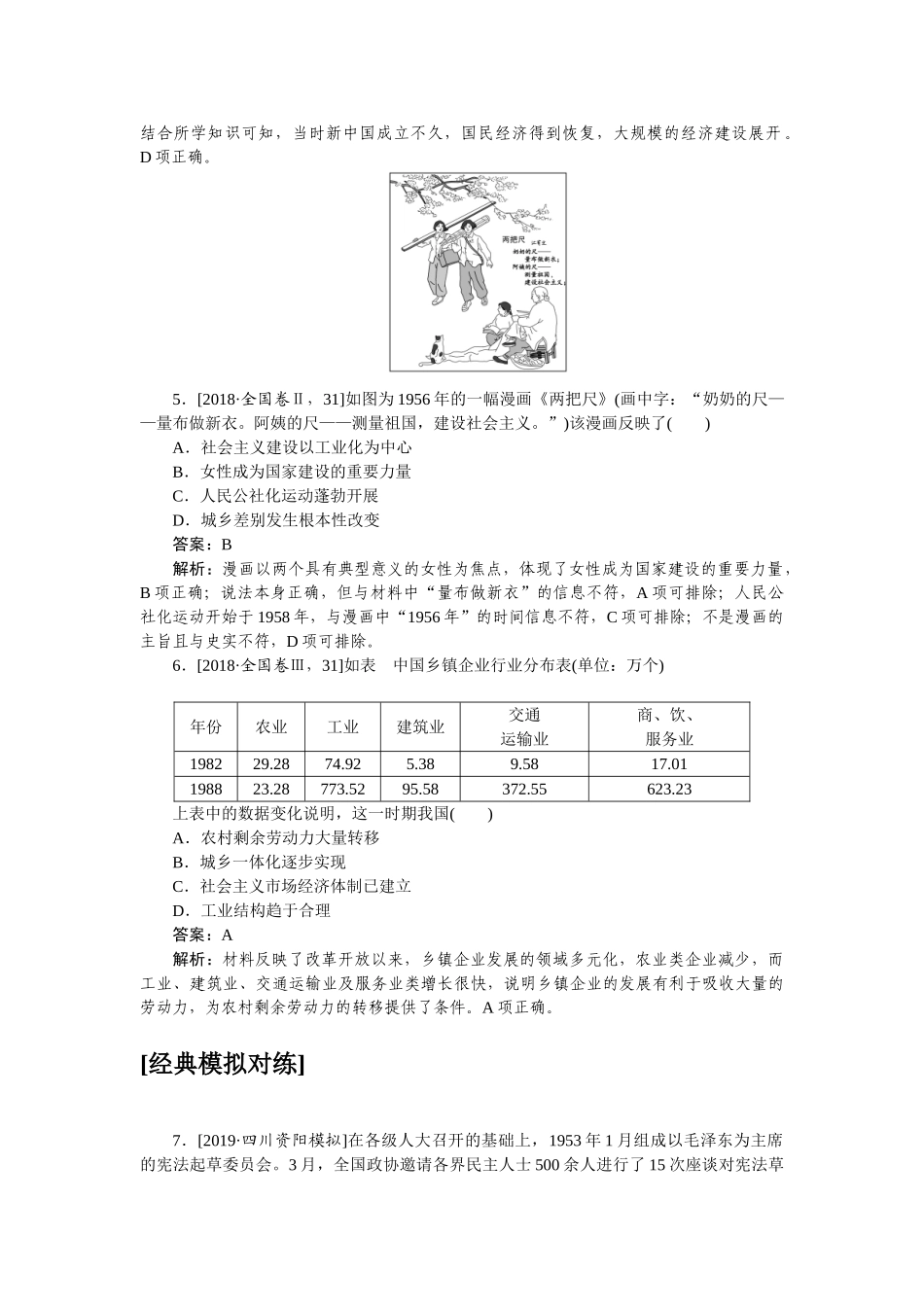 高三历史二轮专项分层特训卷-真题对练 8.doc_第3页