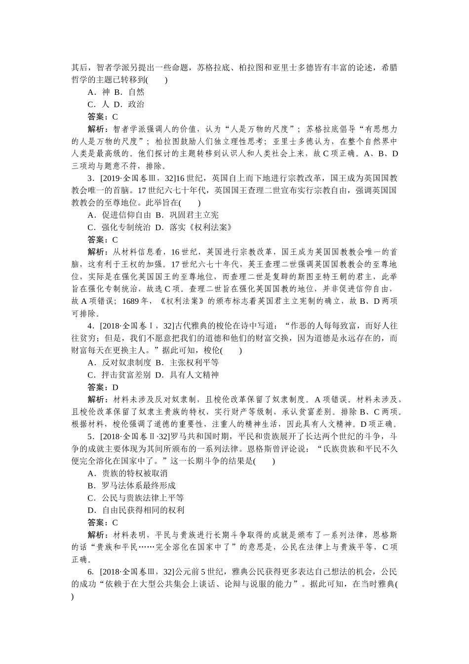 高三历史二轮专项分层特训卷-真题对练 9.doc_第2页