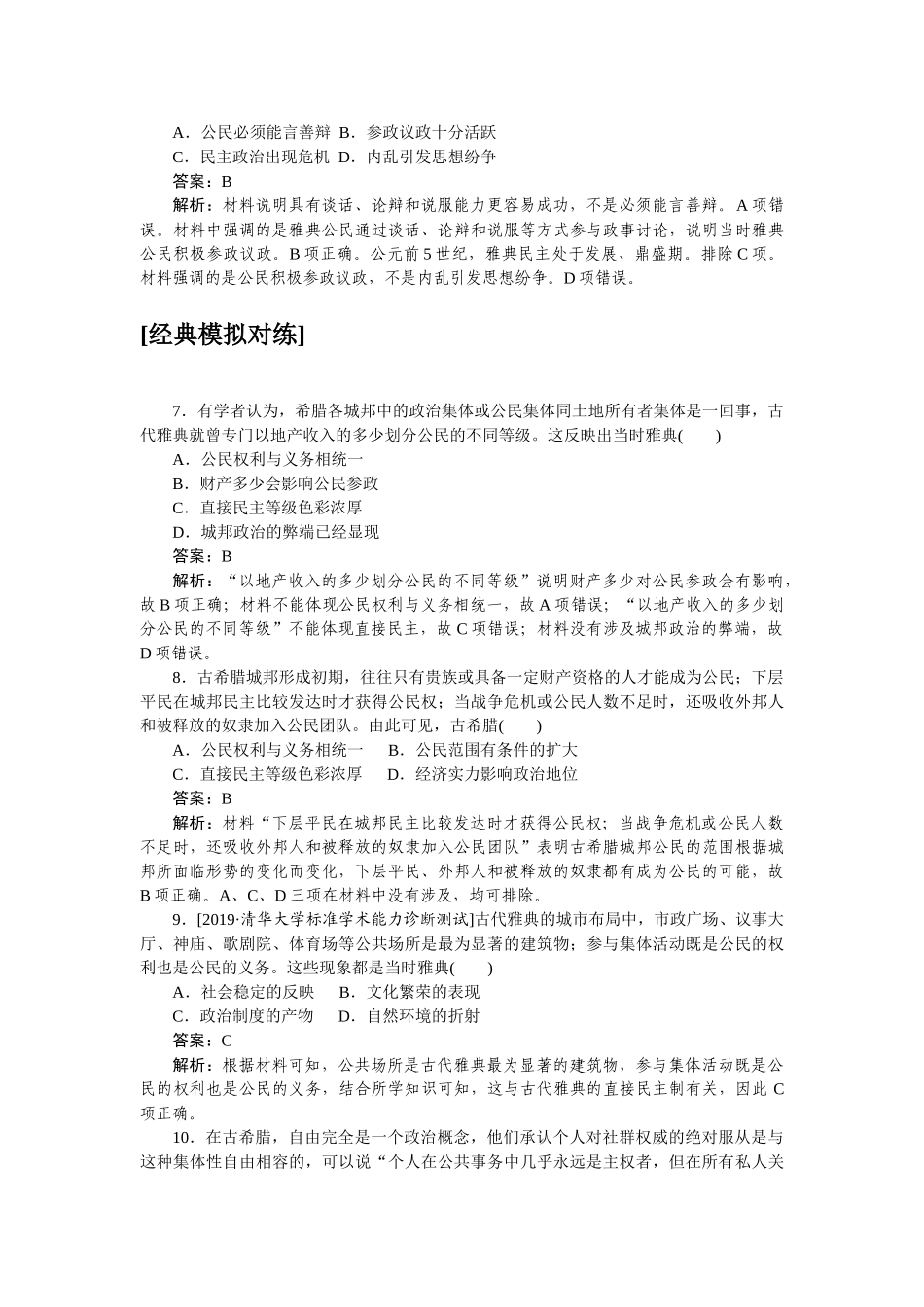高三历史二轮专项分层特训卷-真题对练 9.doc_第3页