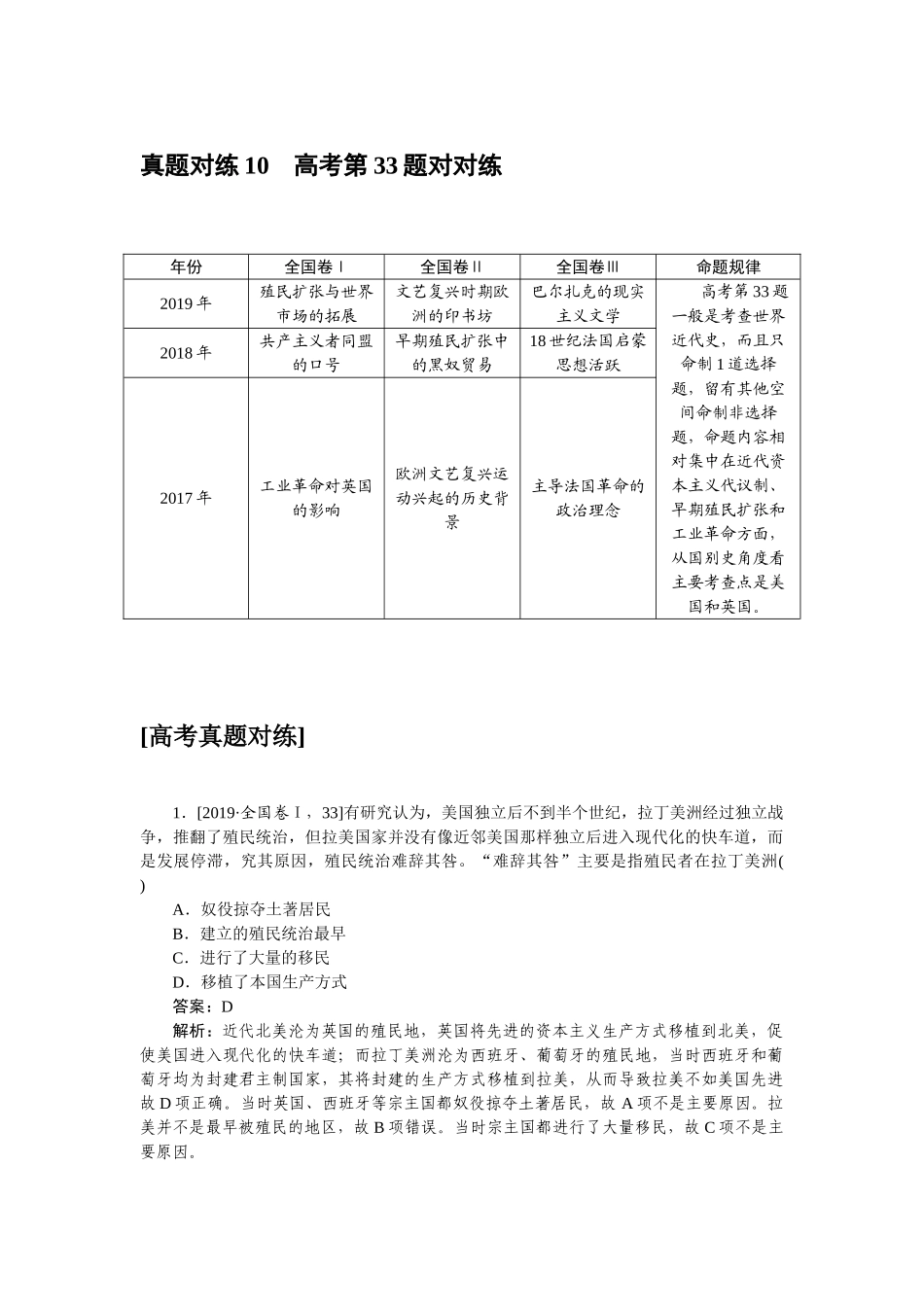 高三历史二轮专项分层特训卷-真题对练 10.doc_第1页
