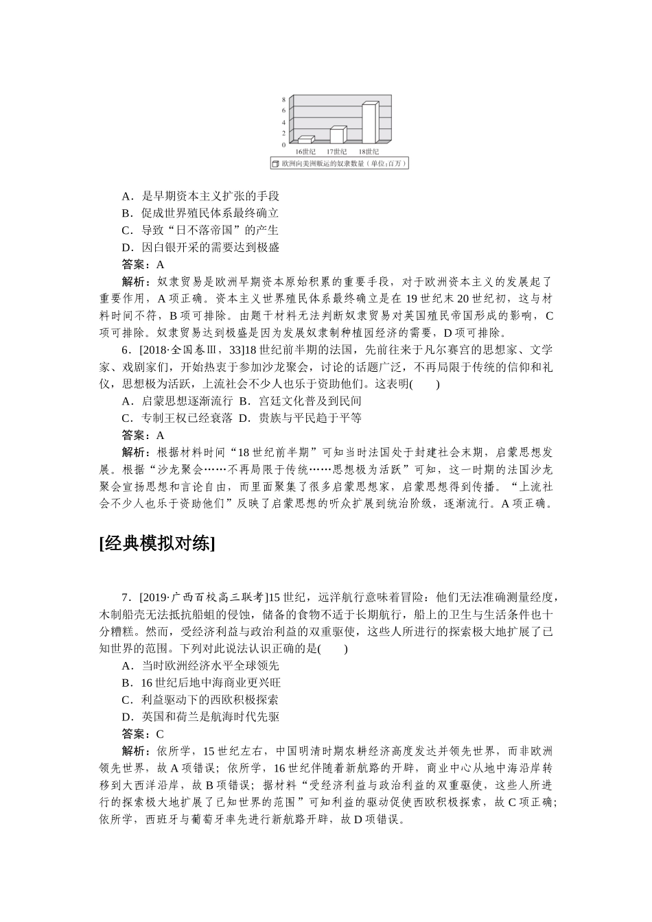 高三历史二轮专项分层特训卷-真题对练 10.doc_第3页
