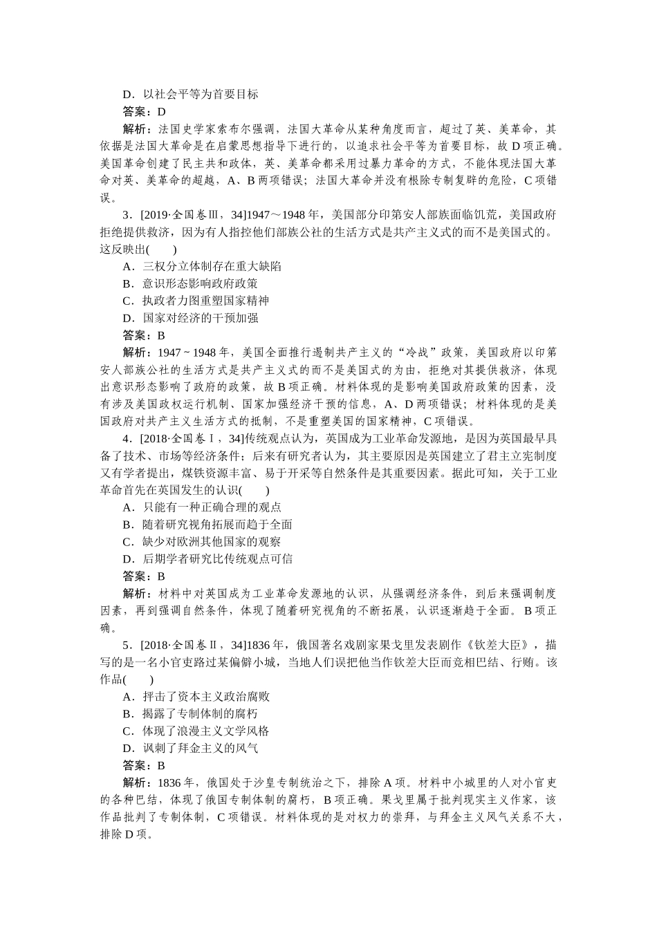 高三历史二轮专项分层特训卷-真题对练 11.doc_第2页
