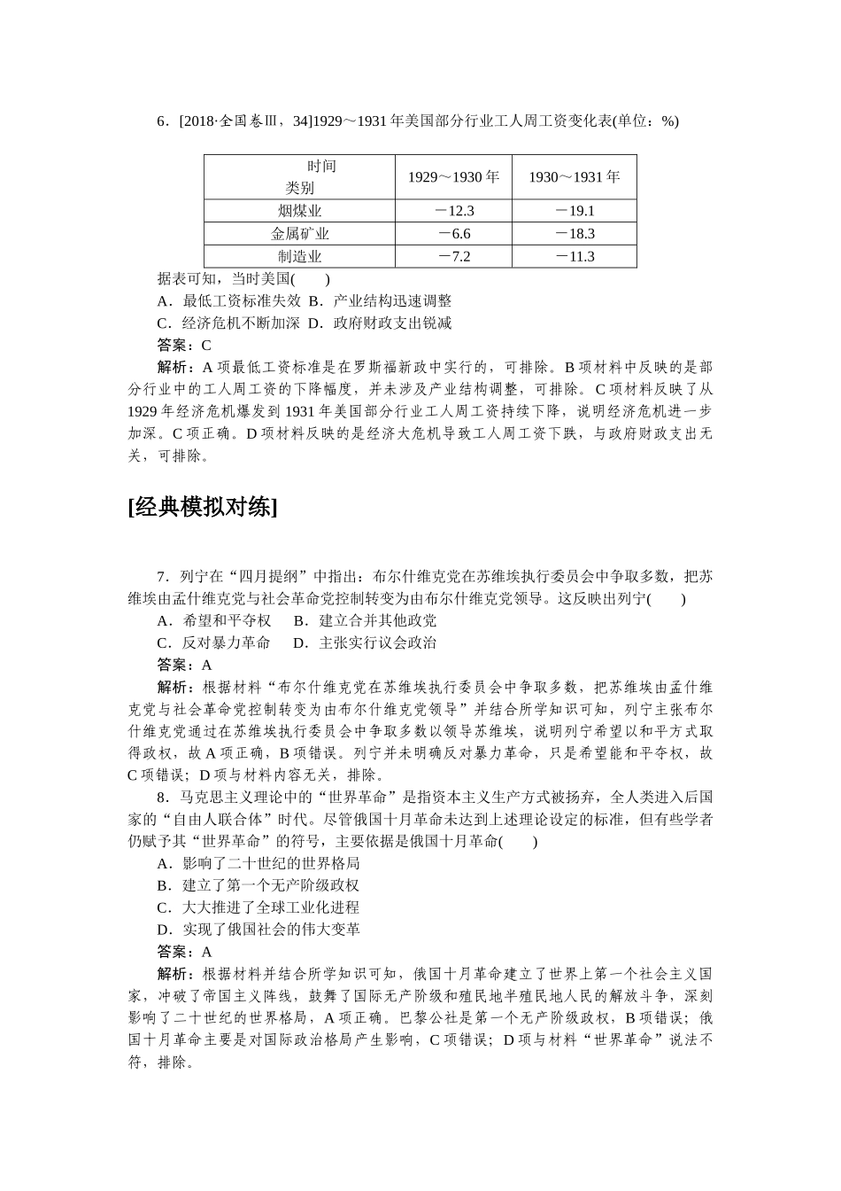高三历史二轮专项分层特训卷-真题对练 11.doc_第3页