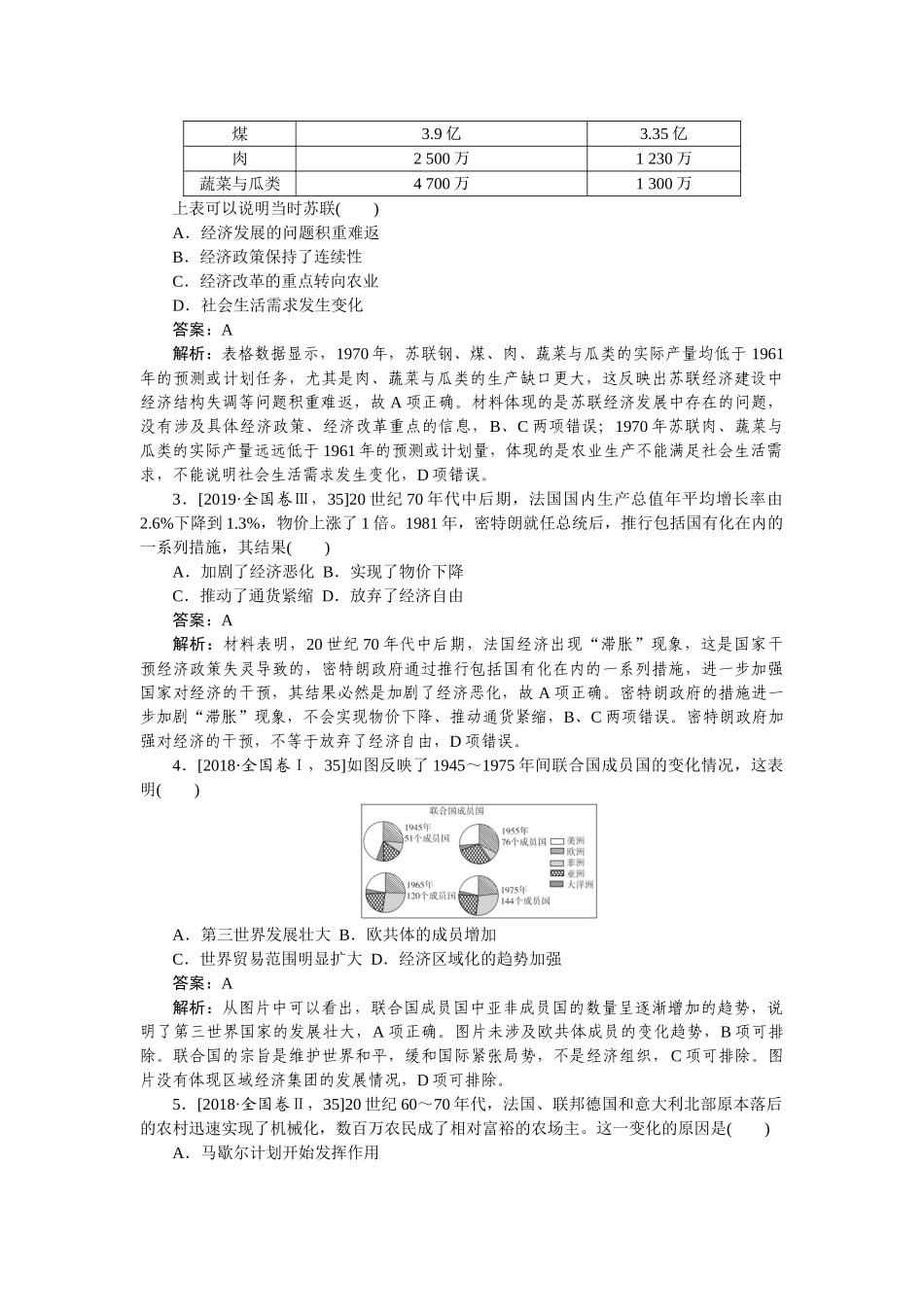 高三历史二轮专项分层特训卷-真题对练 12.doc_第2页