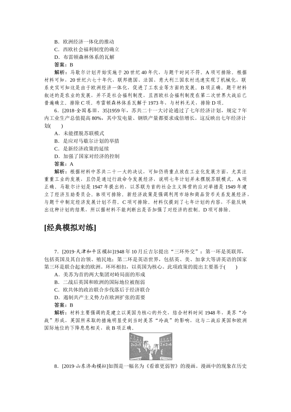 高三历史二轮专项分层特训卷-真题对练 12.doc_第3页