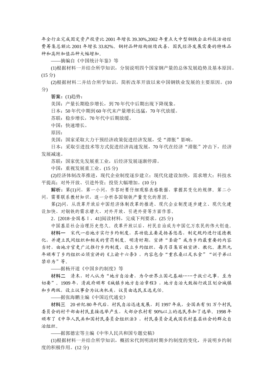 高三历史二轮专项分层特训卷-真题对练 13.doc_第2页