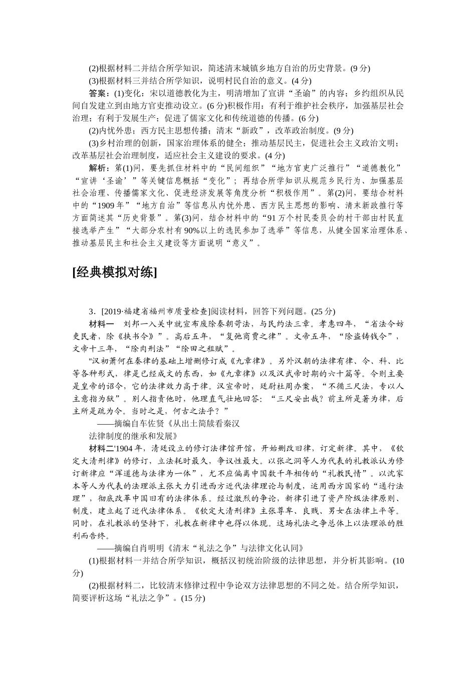 高三历史二轮专项分层特训卷-真题对练 13.doc_第3页