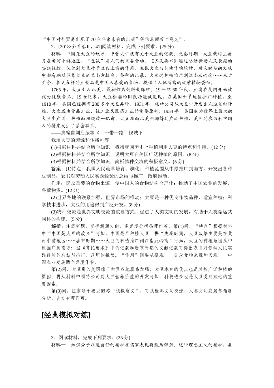 高三历史二轮专项分层特训卷-真题对练 14.doc_第2页