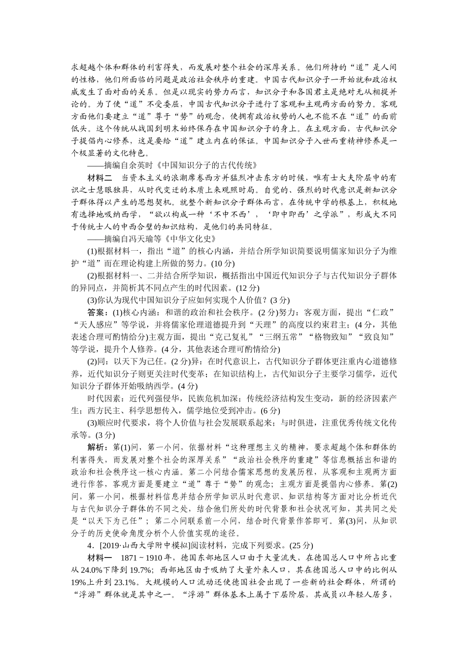 高三历史二轮专项分层特训卷-真题对练 14.doc_第3页