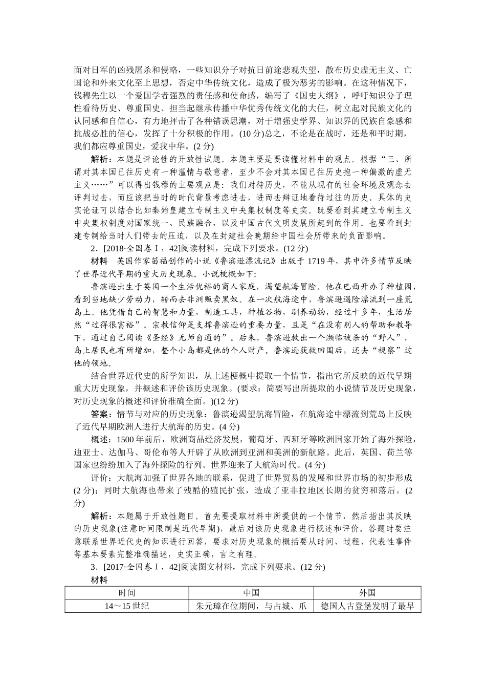 高三历史二轮专项分层特训卷-真题对练 16.doc_第2页