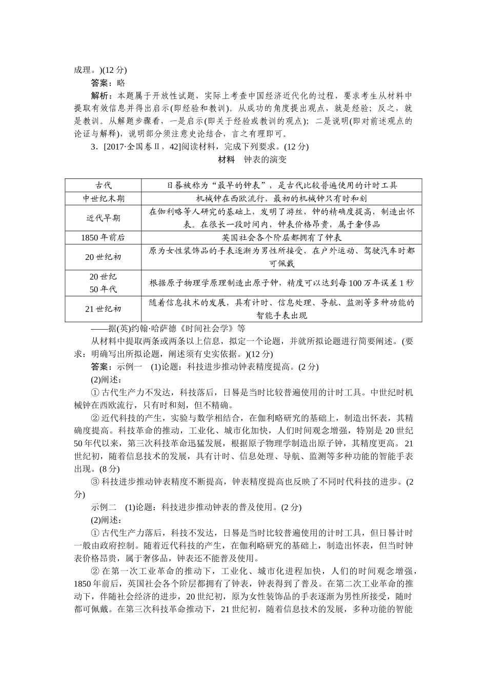 高三历史二轮专项分层特训卷-真题对练 17.doc_第2页