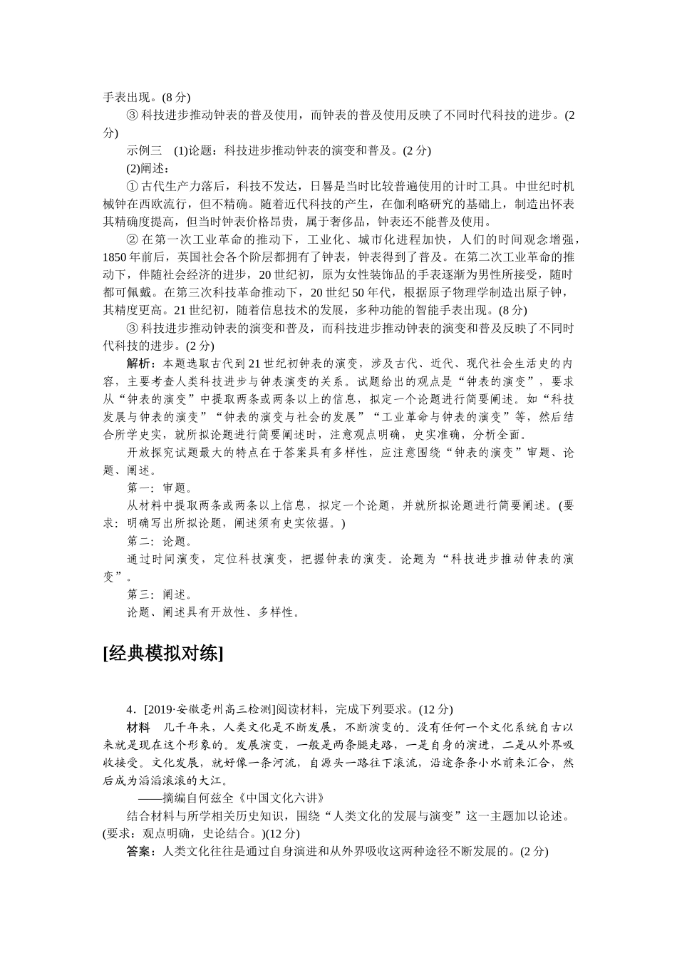 高三历史二轮专项分层特训卷-真题对练 17.doc_第3页