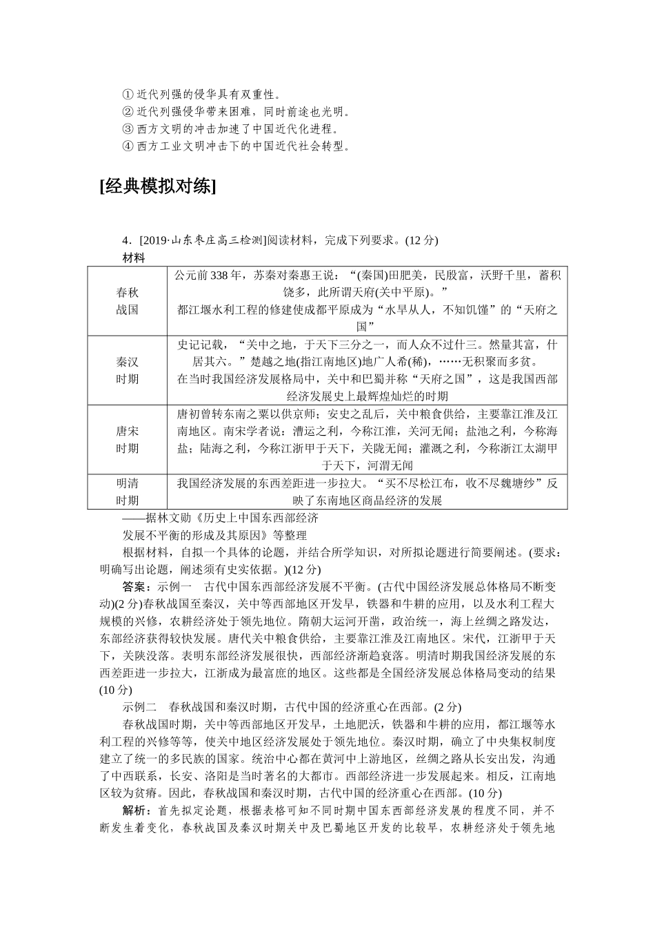高三历史二轮专项分层特训卷-真题对练 18.doc_第3页