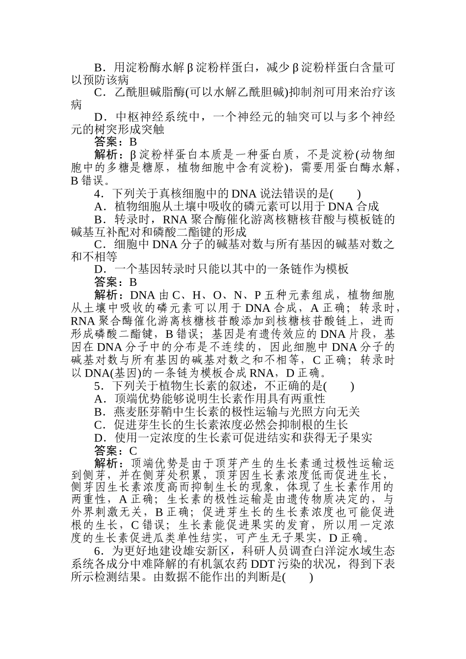 高三生物二轮专项分层特训卷-2020高考原创预测押题卷(二).doc_第2页