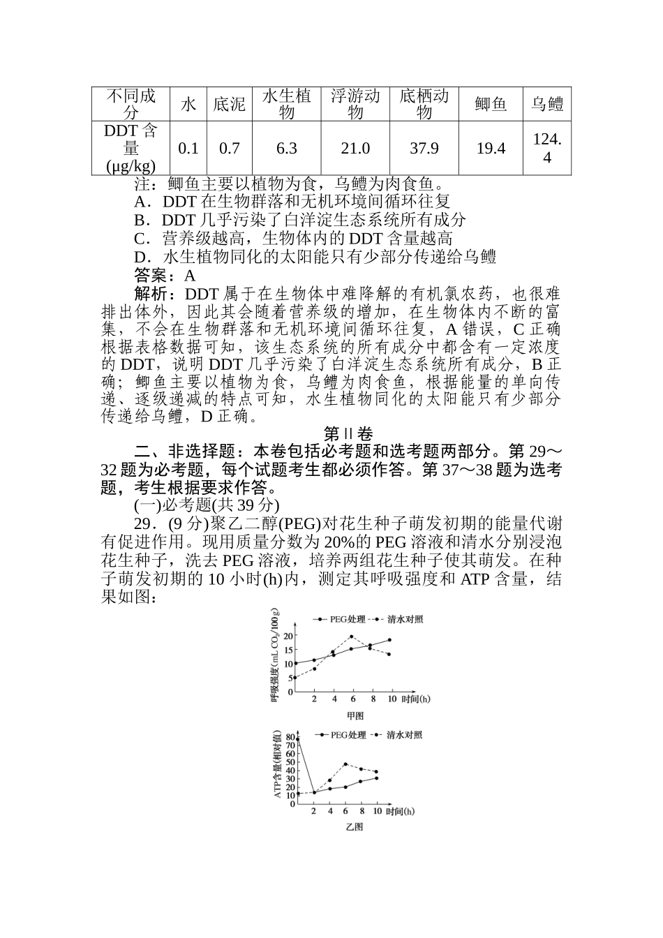 高三生物二轮专项分层特训卷-2020高考原创预测押题卷(二).doc_第3页
