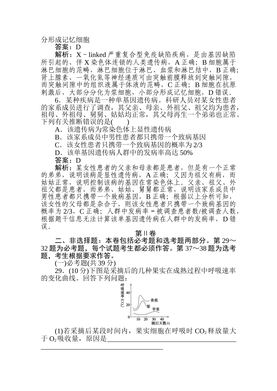 高三生物二轮专项分层特训卷-2020高考原创预测押题卷(六).doc_第3页