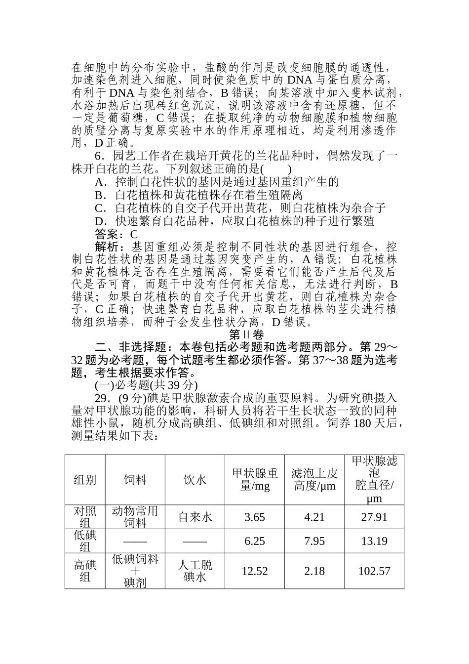 高三生物二轮专项分层特训卷-2020高考原创预测押题卷(三).doc_第3页