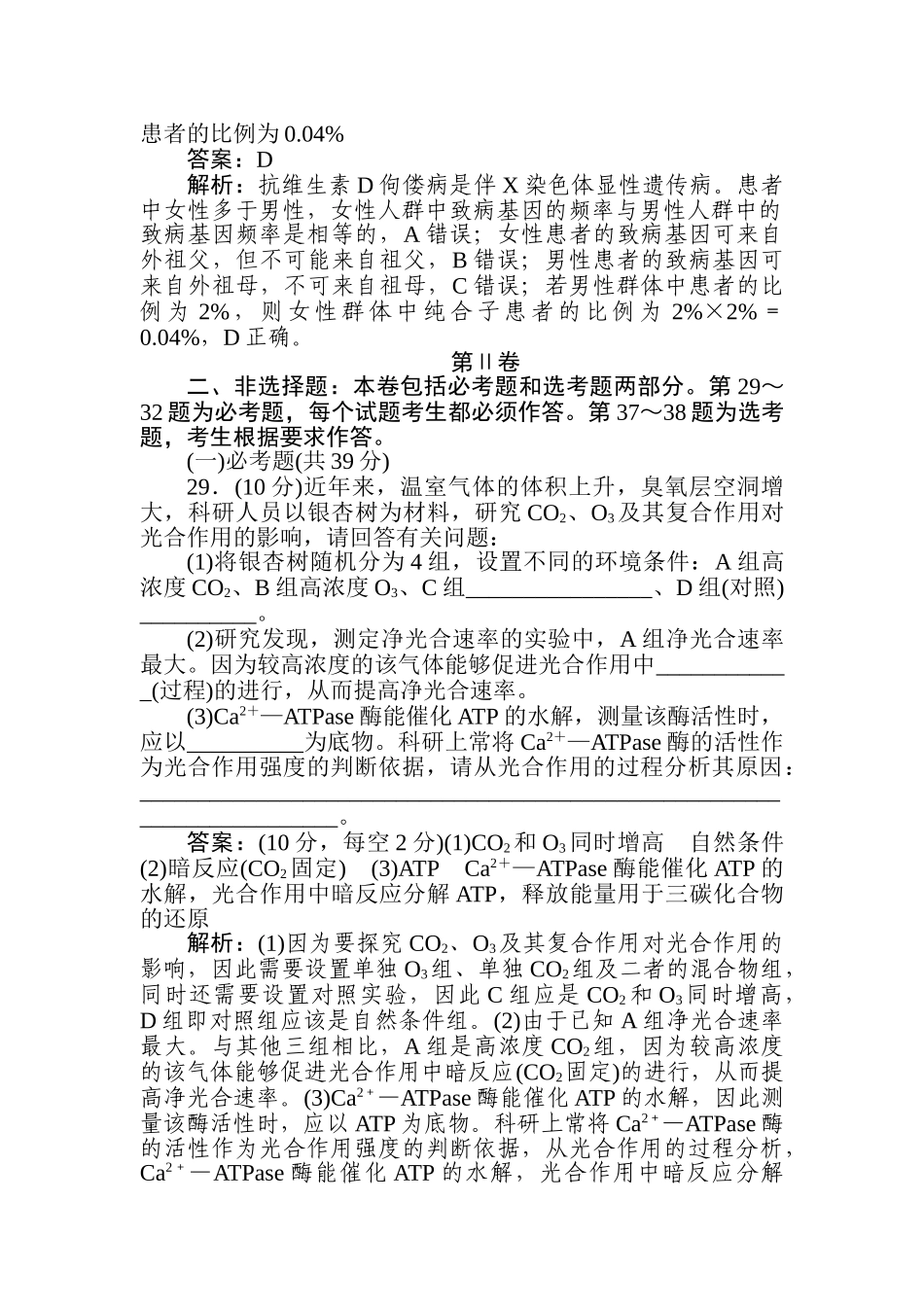 高三生物二轮专项分层特训卷-2020高考原创预测押题卷(四).doc_第3页