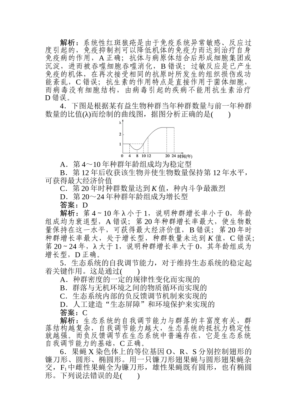 高三生物二轮专项分层特训卷-2020高考原创预测押题卷(五).doc_第2页