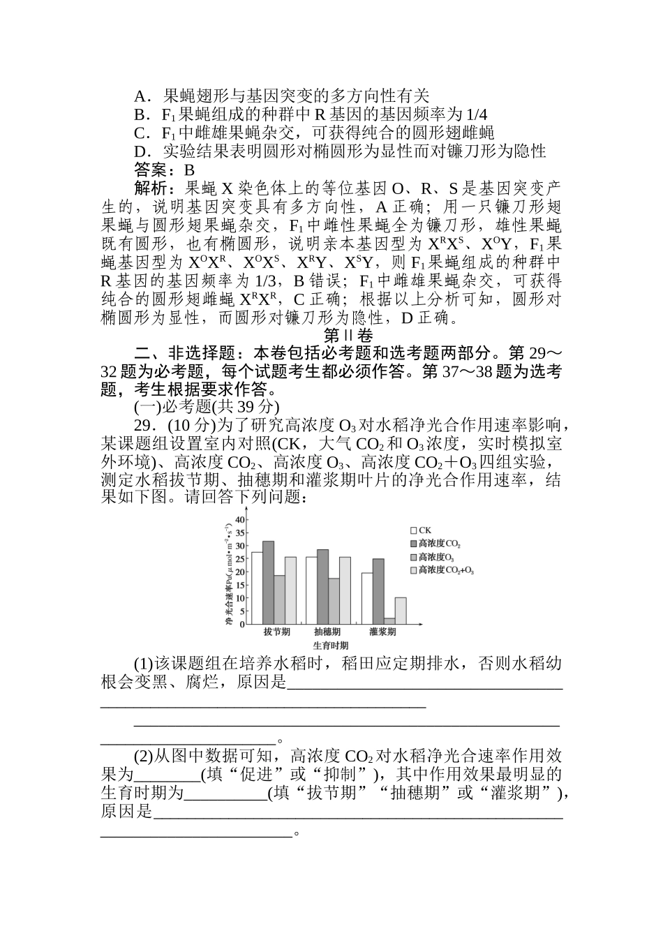 高三生物二轮专项分层特训卷-2020高考原创预测押题卷(五).doc_第3页