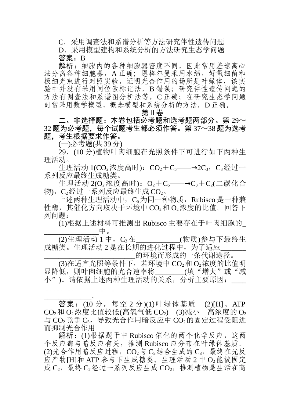 高三生物二轮专项分层特训卷-2020高考原创预测押题卷(一).doc_第3页