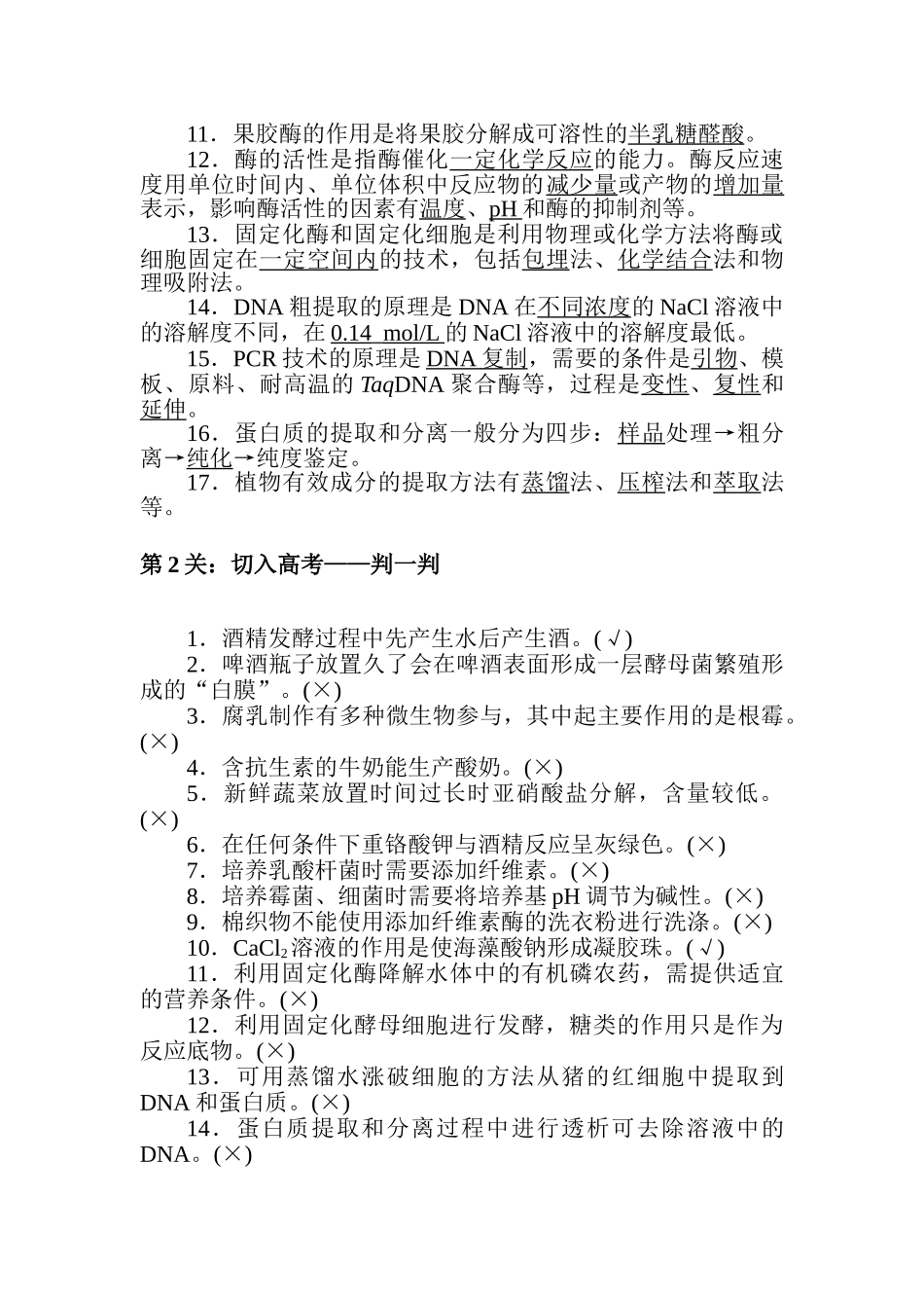 高三生物二轮专项分层特训卷-高考倒计时第1天.doc_第2页