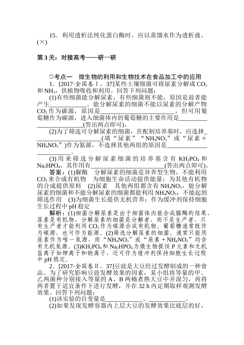 高三生物二轮专项分层特训卷-高考倒计时第1天.doc_第3页