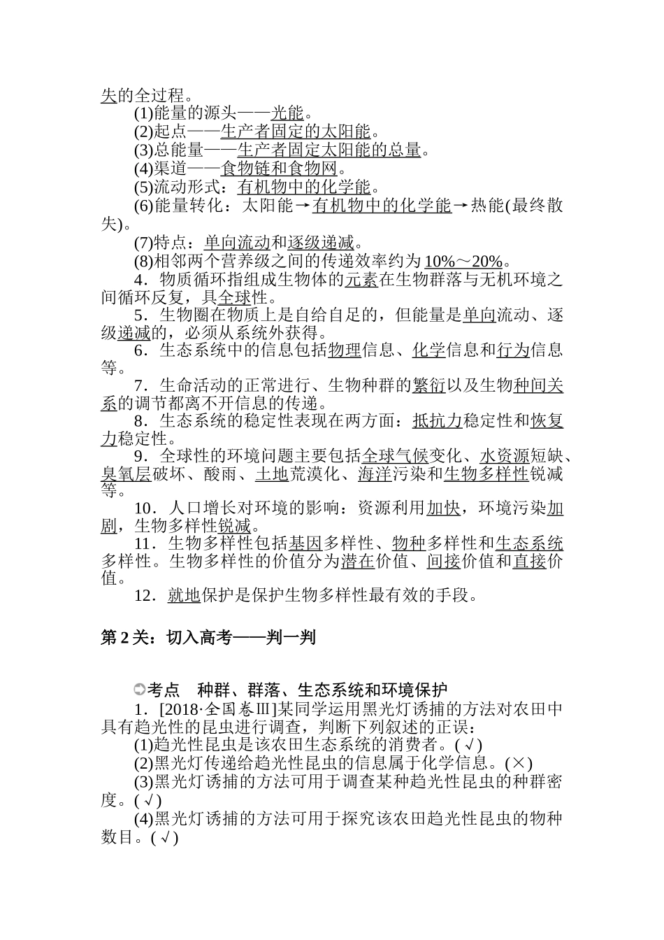 高三生物二轮专项分层特训卷-高考倒计时第2天.doc_第2页