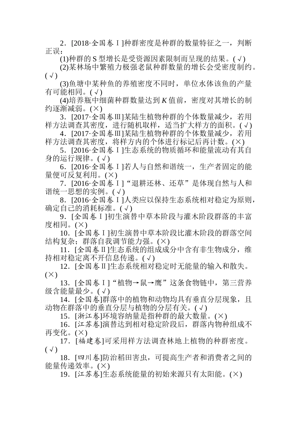高三生物二轮专项分层特训卷-高考倒计时第2天.doc_第3页