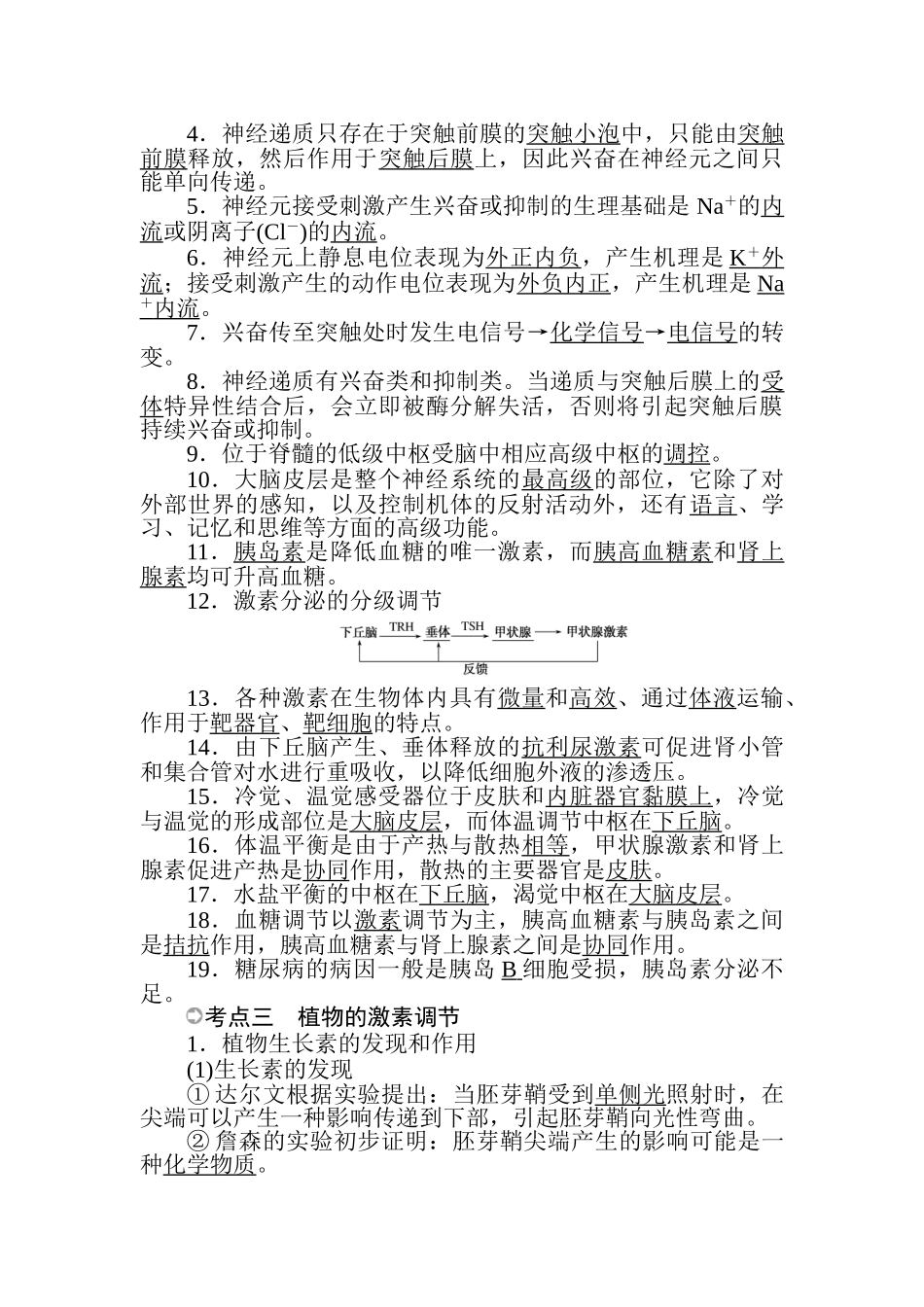 高三生物二轮专项分层特训卷-高考倒计时第3天.doc_第2页