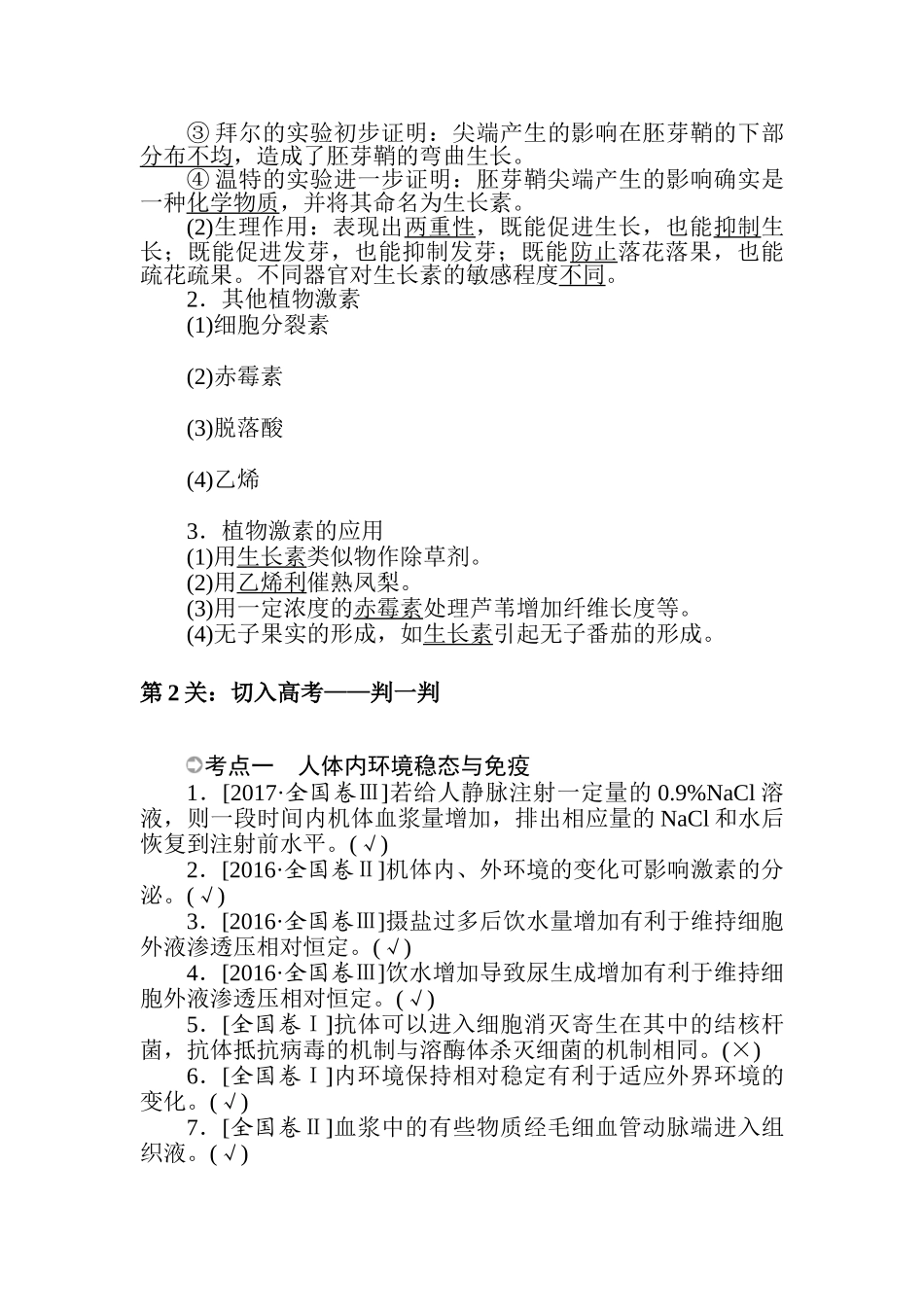 高三生物二轮专项分层特训卷-高考倒计时第3天.doc_第3页