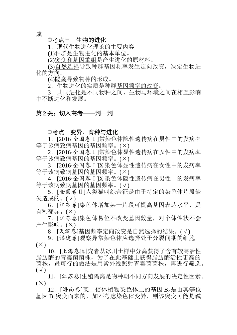 高三生物二轮专项分层特训卷-高考倒计时第4天.doc_第2页