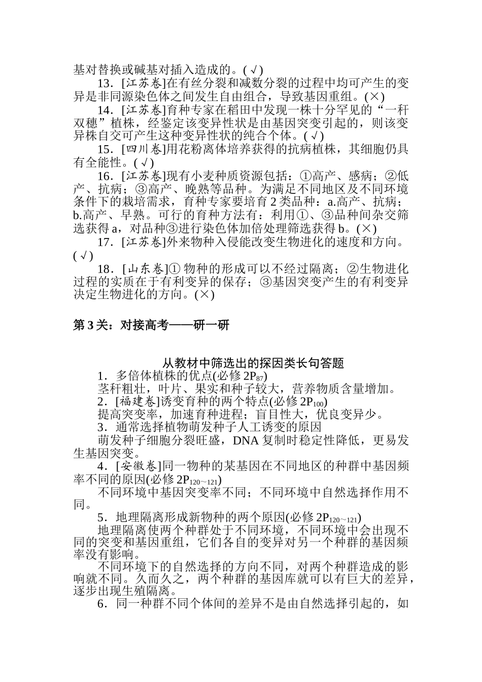 高三生物二轮专项分层特训卷-高考倒计时第4天.doc_第3页