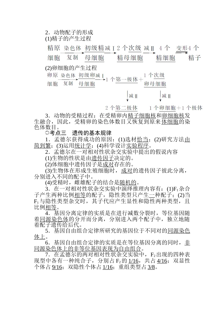 高三生物二轮专项分层特训卷-高考倒计时第5天.doc_第2页