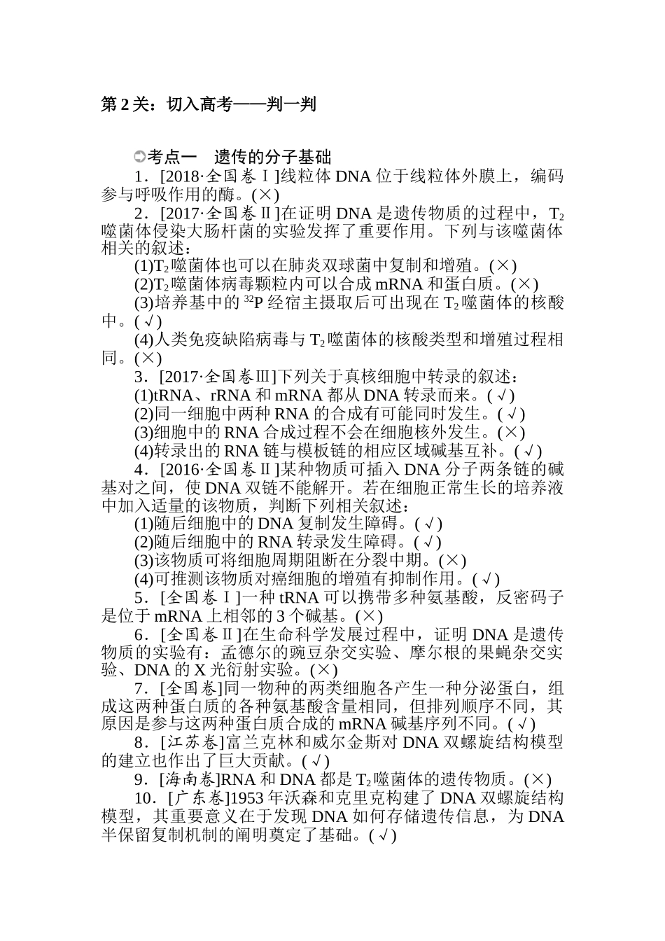 高三生物二轮专项分层特训卷-高考倒计时第5天.doc_第3页