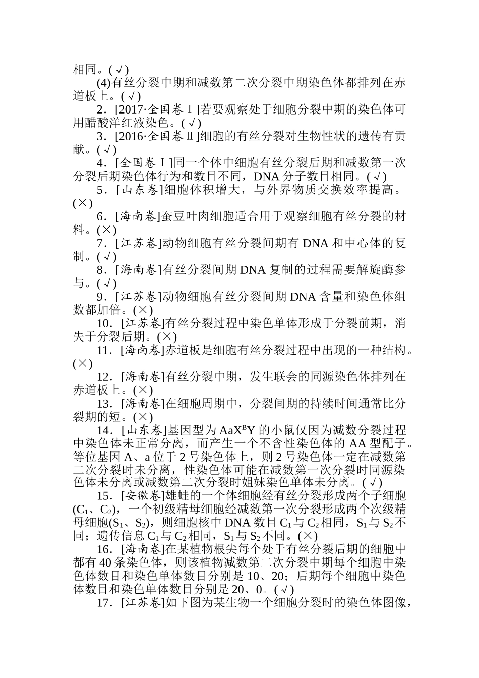 高三生物二轮专项分层特训卷-高考倒计时第6天.doc_第2页