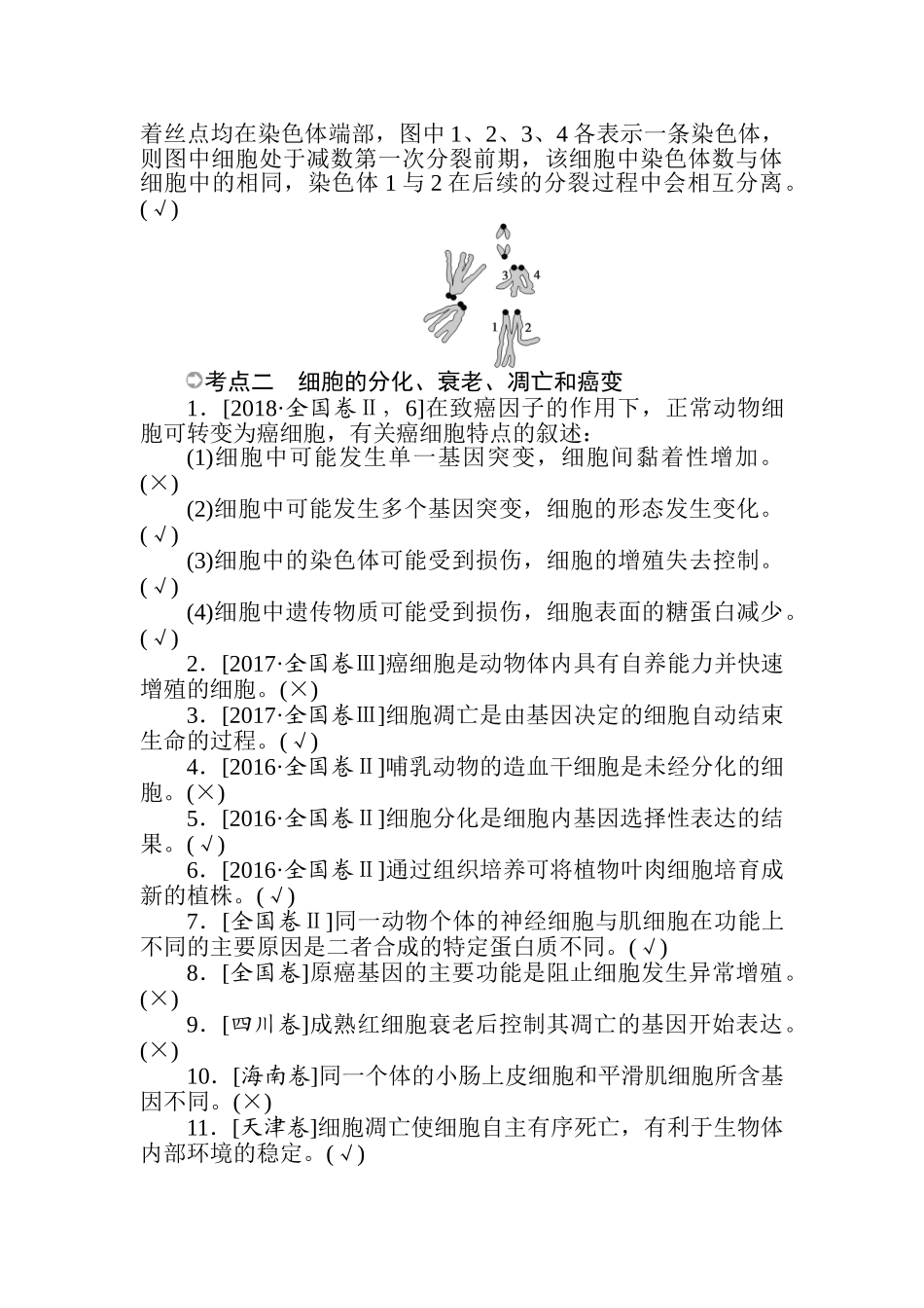 高三生物二轮专项分层特训卷-高考倒计时第6天.doc_第3页