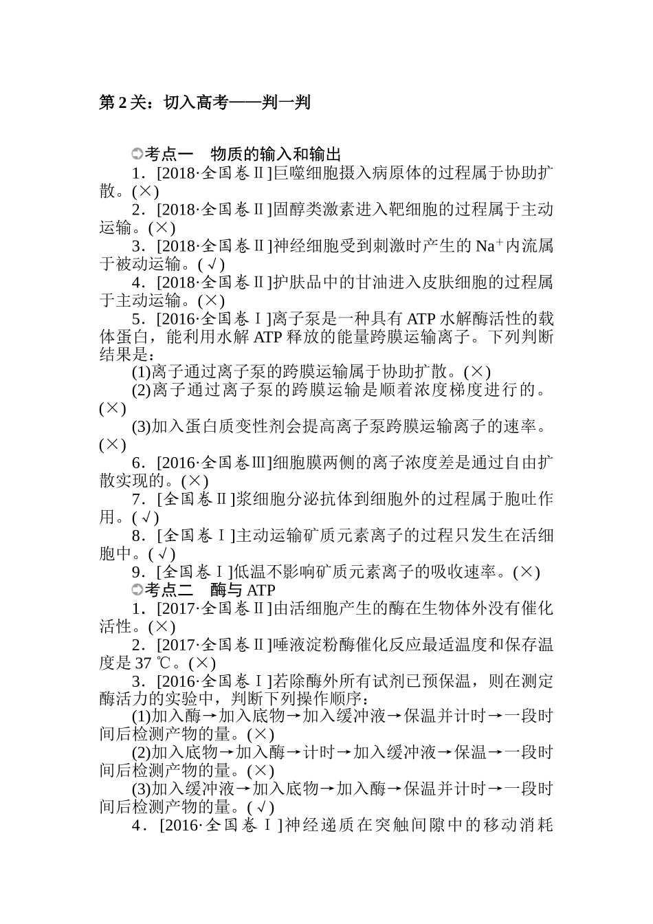 高三生物二轮专项分层特训卷-高考倒计时第7天.doc_第2页