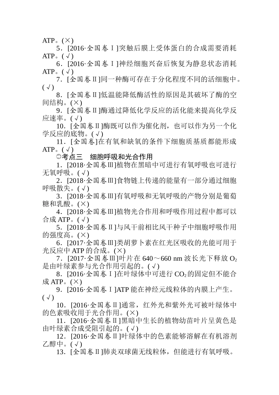 高三生物二轮专项分层特训卷-高考倒计时第7天.doc_第3页