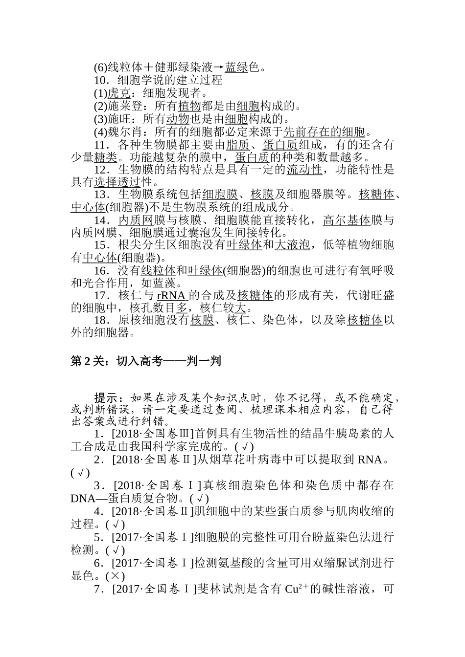 高三生物二轮专项分层特训卷-高考倒计时第8天.doc_第2页