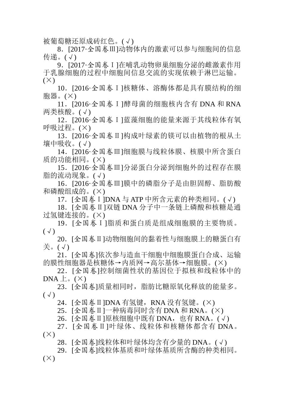 高三生物二轮专项分层特训卷-高考倒计时第8天.doc_第3页