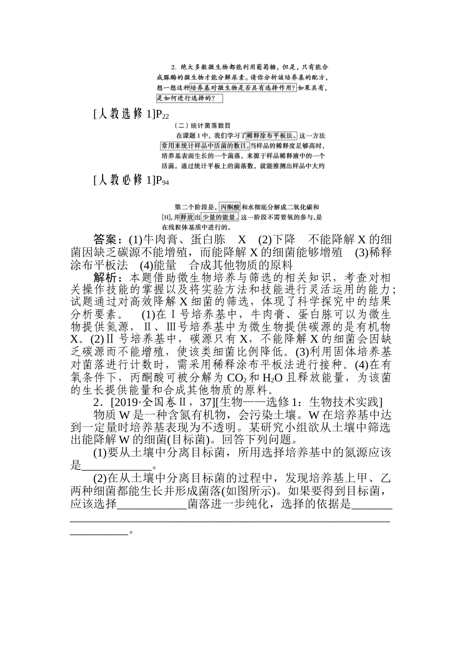 高三生物二轮专项分层特训卷-专题八　生物技术实践.doc_第2页